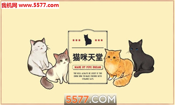 猫咪天堂游戏下载-猫咪天堂官方版下载 v2.10 游戏截图 2