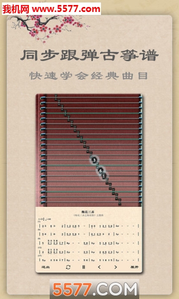 古筝游戏下载-古筝教练游戏弹琴手机版下载 5.9.0 游戏截图 1