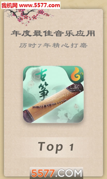 古筝游戏弹琴手机版