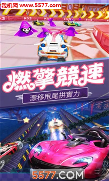 全民极品飞车2游戏下载-全民极品飞车2安卓版下载 v1.0 游戏截图 2