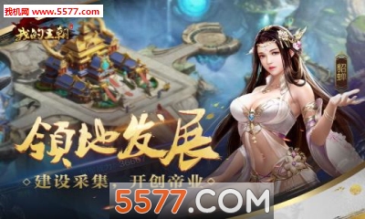 我的王朝手游下载-腾讯我的王朝(三国策略)下载 v1.2.1官方版 游戏截图 1