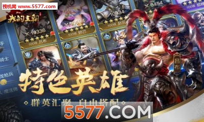 我的王朝手游下载-腾讯我的王朝(三国策略)下载 v1.2.1官方版 游戏截图 3