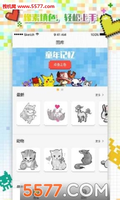 格子画填色游戏下载-格子画像素涂鸦下载 2.5.2 游戏截图 2