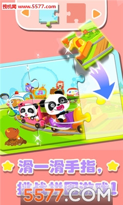 宝宝巴士奇妙拼图世界下载-奇妙拼图世界官方版下载 9.61.10.00 游戏截图 2