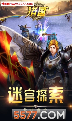 猎国下载 Тоглоомын зураг 3