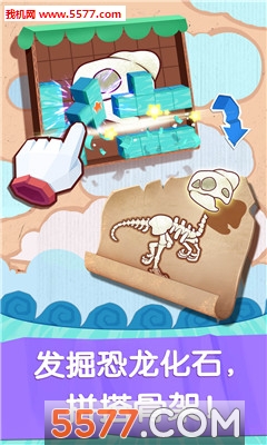 宝宝巴士奇妙恐龙世界游戏下载-奇妙恐龙世界安卓版下载 9.65.00.00 游戏截图 4