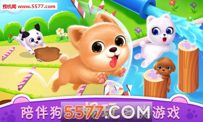 我的心动小狗游戏下载-我的心动小狗免费版下载 1.2.5 游戏截图 4