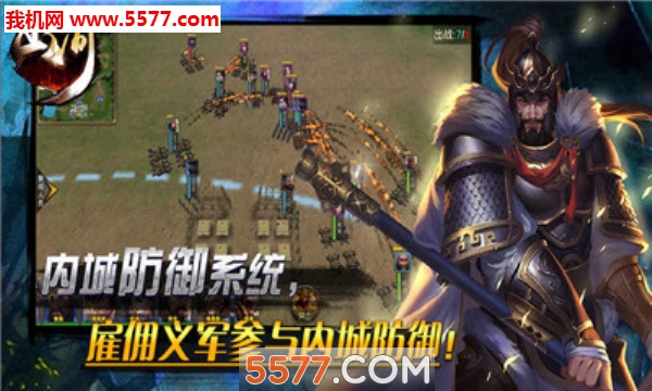 山河帝国时代bt版下载-山河帝国时代变态版下载 v1.0.2最新版 游戏截图 2