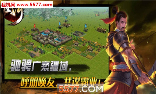 山河帝国时代bt版下载-山河帝国时代变态版下载 v1.0.2最新版 游戏截图 3