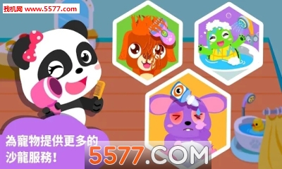 宝宝梦想小镇游戏下载-宝宝梦想小镇官方正版下载 9.79.00.00 游戏截图 5