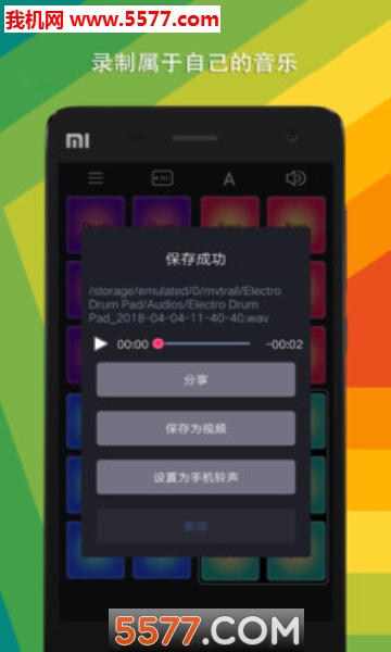 电子音乐板游戏下载-电子音乐板安卓版下载 v3.11.0 游戏截图 1