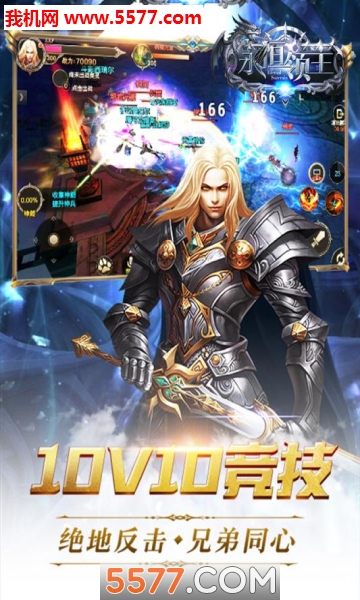永恒领主手游下载-永恒领主官方版(页游移植)下载 v1.0安卓版 游戏截图 1