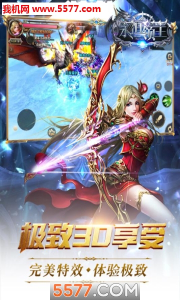 永恒领主手游下载-永恒领主官方版(页游移植)下载 v1.0安卓版 游戏截图 3