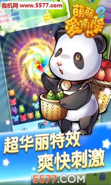 萌萌爱消除2游戏下载-萌萌爱消除2(萌宠消除)下载 v1.5.3安卓版 Тоглоомын зураг 2