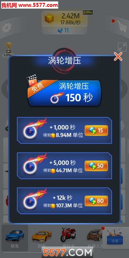 放置汽车游戏下载-Idle Car(放置汽车中文版)下载 v2.5.1 游戏截图 4