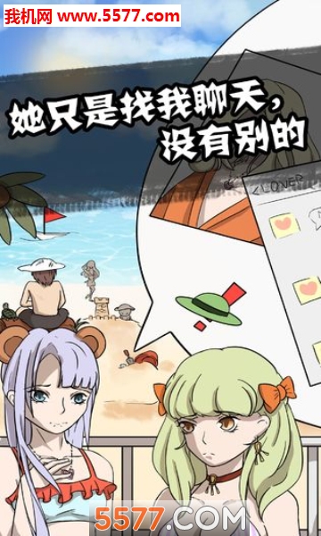 他也是我男朋友游戏下载-他也是我男朋友安卓版下载 v2.5 游戏截图 2