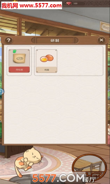 幸福厨房游戏下载-幸福厨房手机版下载 v1.0.1 游戏截图 2