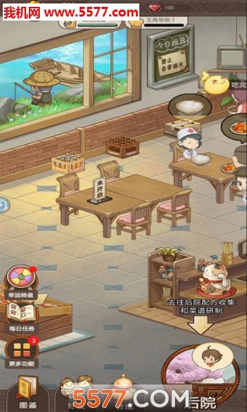 幸福厨房游戏下载-幸福厨房手机版下载 v1.0.1 游戏截图 4