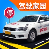驾考模拟家园下载-驾考家园驾驶停车游戏下载 6.58