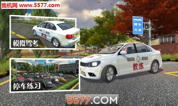 驾考模拟家园下载-驾考家园驾驶停车游戏下载 6.58 游戏截图 2
