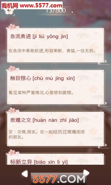 成语消消闯关下载安装-成语消消闯关游戏下载 安卓版 游戏截图 3