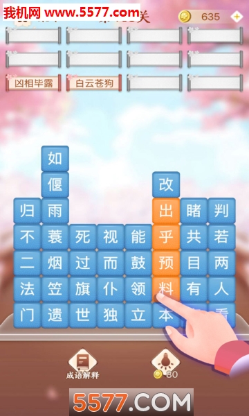 成语消消闯关赚钱游戏