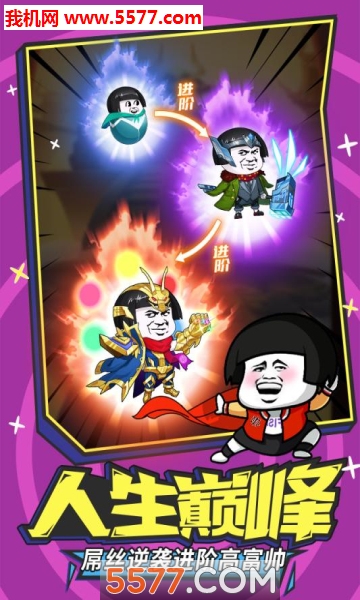乌龙院之活宝传奇游戏下载-乌龙院之活宝传奇安卓版下载 v1.0.0 游戏截图 2