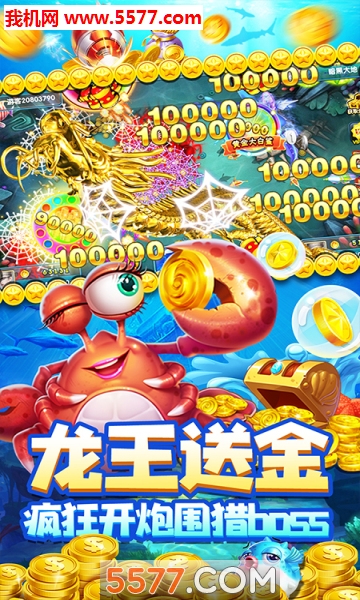 深海捕鱼2手机版下载-深海捕鱼2游戏(送红包)下载 v1.0.0 游戏截图 1