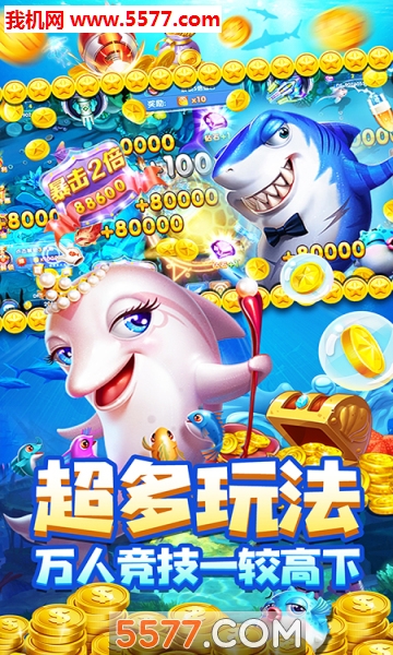 深海捕鱼2手机版下载-深海捕鱼2游戏(送红包)下载 v1.0.0 游戏截图 2