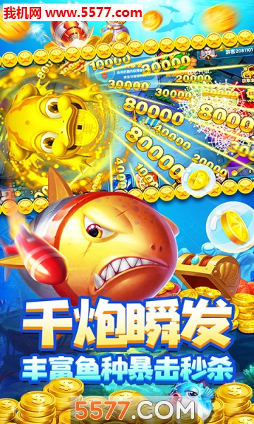 深海捕鱼2手机版下载-深海捕鱼2游戏(送红包)下载 v1.0.0 游戏截图 3