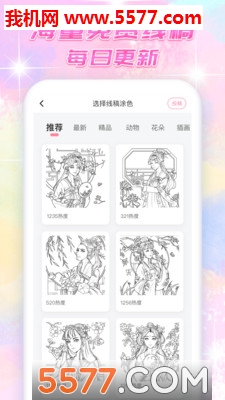 大家来涂色游戏下载-大家来涂色安卓版下载 v1.4.4 游戏截图 1