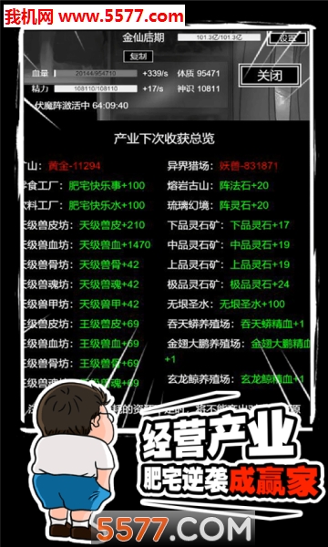 飘渺寻仙曲肥仔修真录下载-飘渺寻仙曲肥宅修仙游戏下载 v6.6.0 游戏截图 3