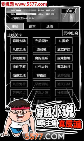 飘渺寻仙曲肥仔修真录下载-飘渺寻仙曲肥宅修仙游戏下载 v6.6.0 游戏截图 1