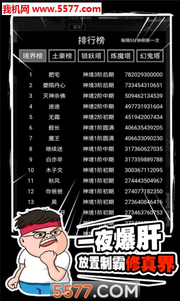 飘渺寻仙曲肥仔修真录下载-飘渺寻仙曲肥宅修仙游戏下载 v6.6.0 游戏截图 2