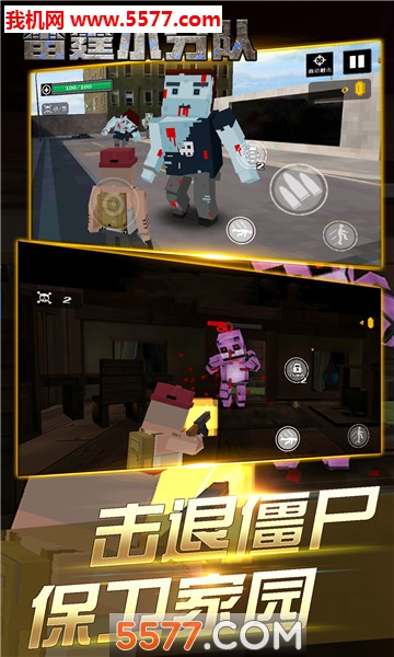 雷霆小分队官网入口正版下载-雷霆小分队安卓游戏下载 v7.3.0.22免费版 游戏截图 1