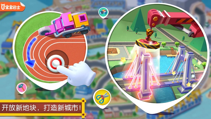 宝宝巴士汽车城y游戏下载安装-宝宝巴士汽车城市安卓版下载 v9.62.00.00 游戏截图 4