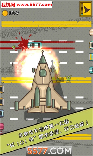 压死外星人游戏下载-压死外星人安卓版下载 v1.0.10 Тоглоомын зураг 4