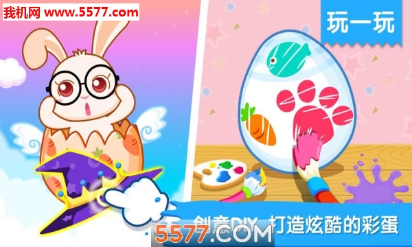 宝宝巴士艺术乐园游戏下载-宝宝巴士艺术乐园安卓版下载 v9.62.14.10 游戏截图 3