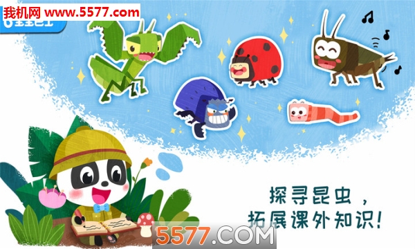 奇妙昆虫日记游戏下载-奇妙昆虫日记安卓版下载 v9.77.00.00 游戏截图 3