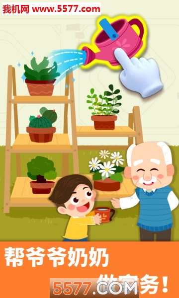 宝宝家庭日游戏下载-宝宝家庭日安卓版下载 v9.77.00.00 游戏截图 1