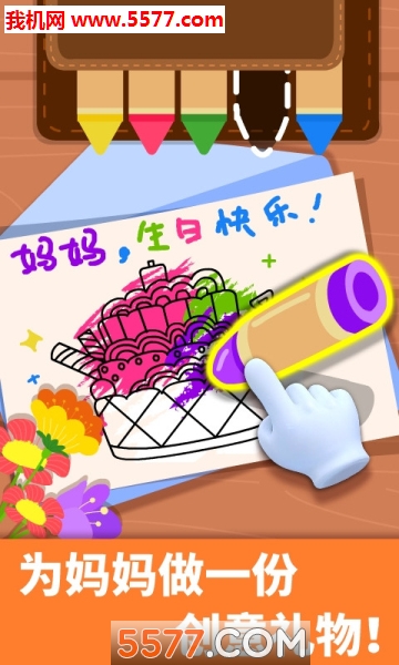 宝宝家庭日游戏下载-宝宝家庭日安卓版下载 v9.77.00.00 游戏截图 3