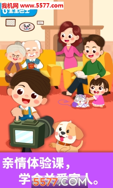 宝宝家庭日游戏下载-宝宝家庭日安卓版下载 v9.77.00.00 游戏截图 4