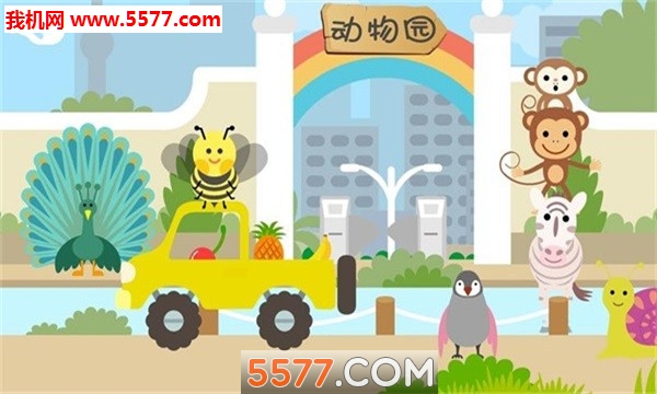 动物园之旅游戏下载-动物园之旅安卓版下载 v1.2.5 游戏截图 3