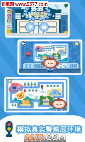多多小警察游戏下载-多多小警察安卓版下载 v1.7.09 游戏截图 2