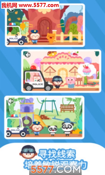 多多小警察游戏下载-多多小警察安卓版下载 v1.7.09 游戏截图 3