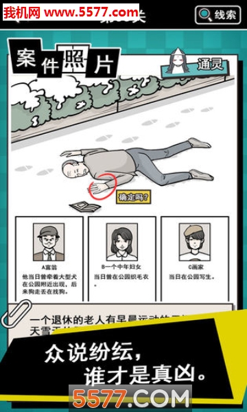 通灵侦探官方版