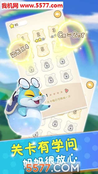 玩转周长游戏下载-玩转周长手游下载 v1.4.0安卓版 游戏截图 1