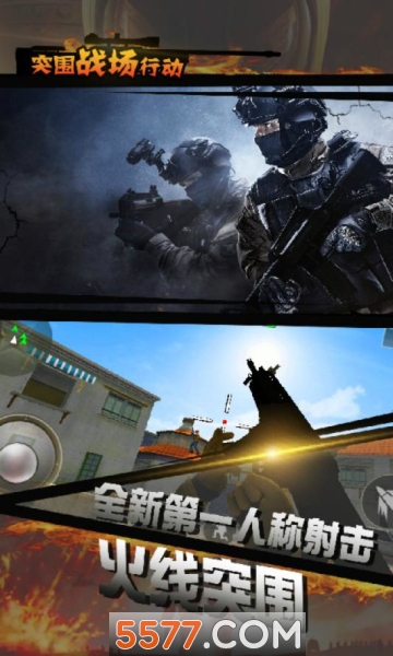 突围战场求生行动官方版下载-突围战场求生行动最新版下载 游戏截图 1