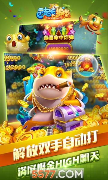 一起玩捕鱼抢红包版本下载-一起玩捕鱼奖券版下载 v2.9.14 游戏截图 3