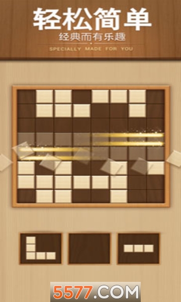 木块有趣的拼图游戏下载-WoodBlock Puzzle(木块有趣的拼图手机版)下载 v1.0.5 Тоглоомын зураг 1